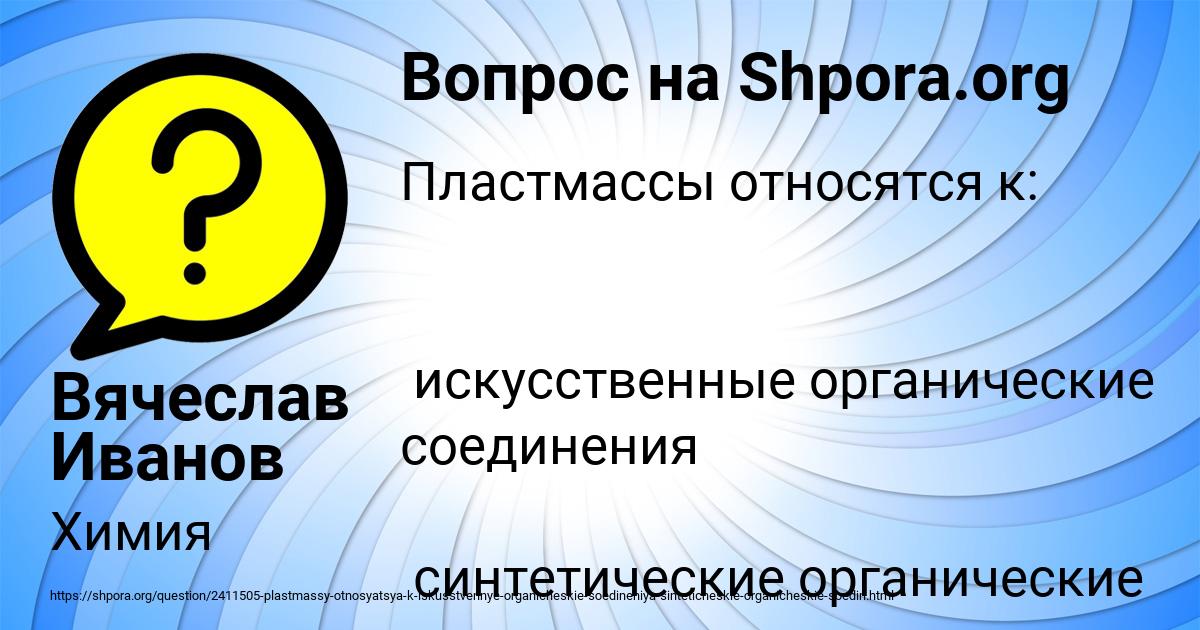 Картинка с текстом вопроса от пользователя Вячеслав Иванов