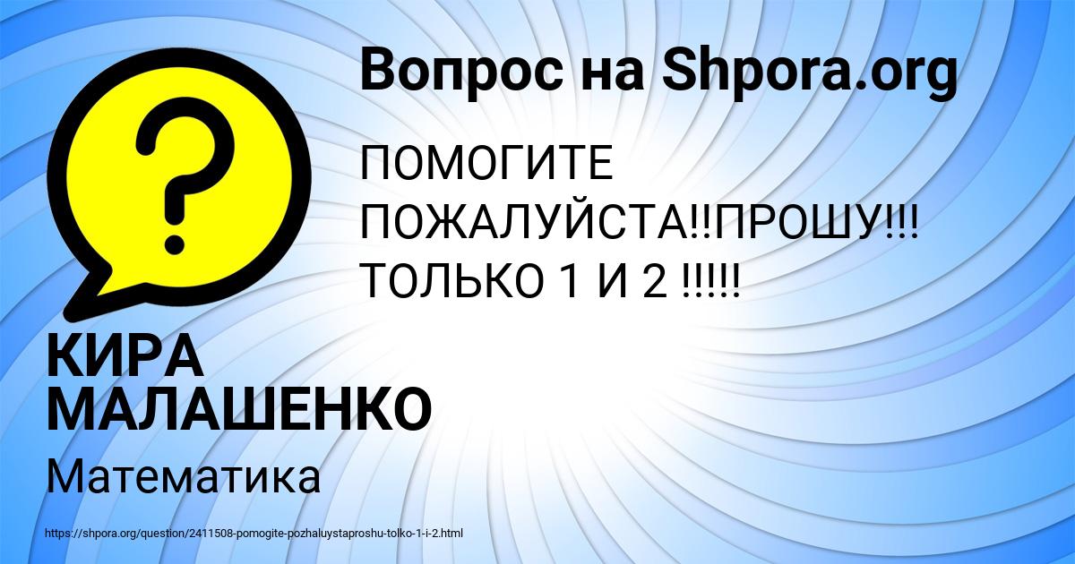 Картинка с текстом вопроса от пользователя КИРА МАЛАШЕНКО