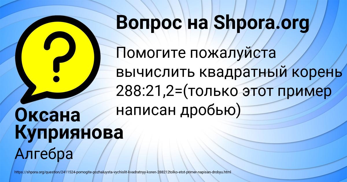 Картинка с текстом вопроса от пользователя Оксана Куприянова