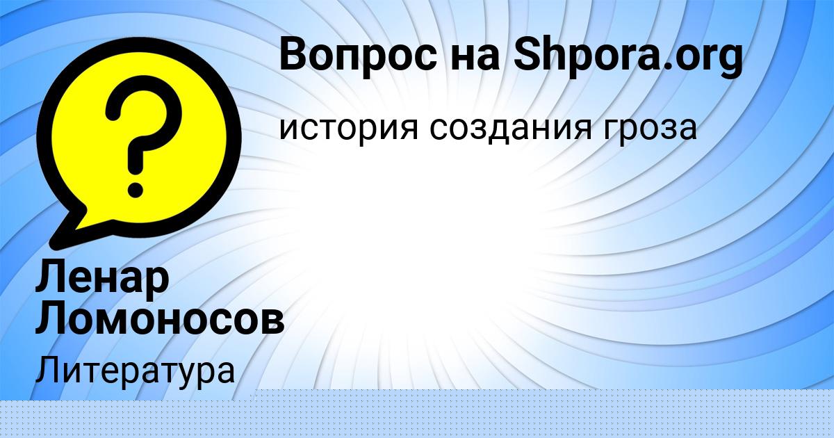 Картинка с текстом вопроса от пользователя Lina Rybak