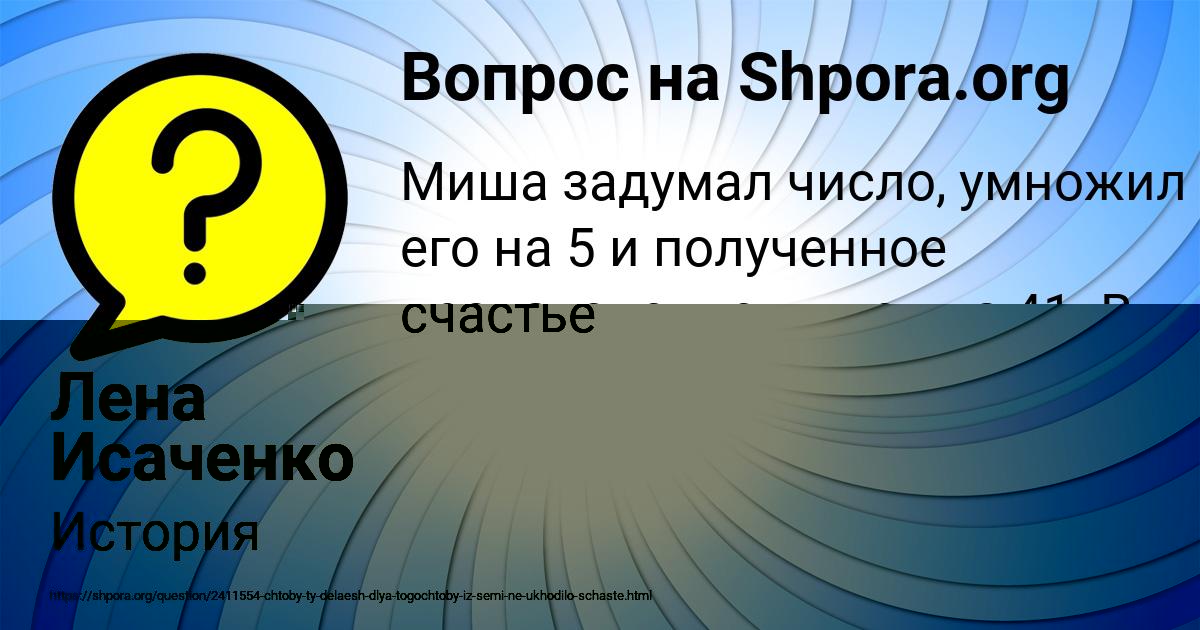 Картинка с текстом вопроса от пользователя Лена Исаченко