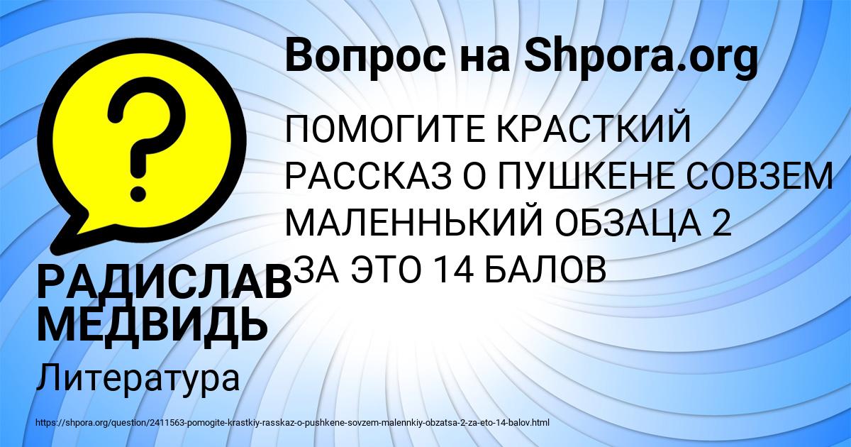 Картинка с текстом вопроса от пользователя РАДИСЛАВ МЕДВИДЬ