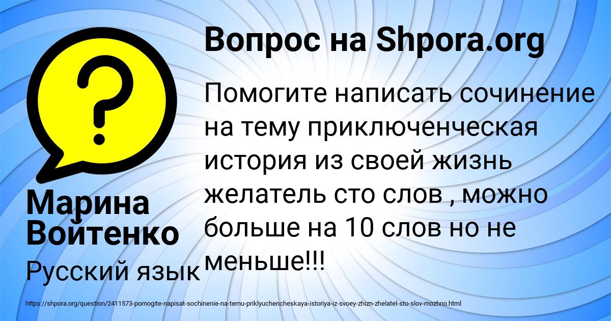 Картинка с текстом вопроса от пользователя Марина Войтенко