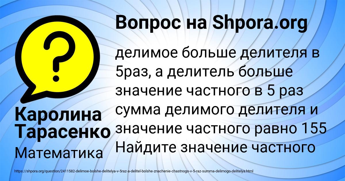 Картинка с текстом вопроса от пользователя Каролина Тарасенко