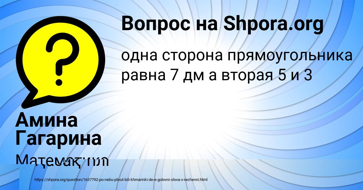 Картинка с текстом вопроса от пользователя Амина Гагарина