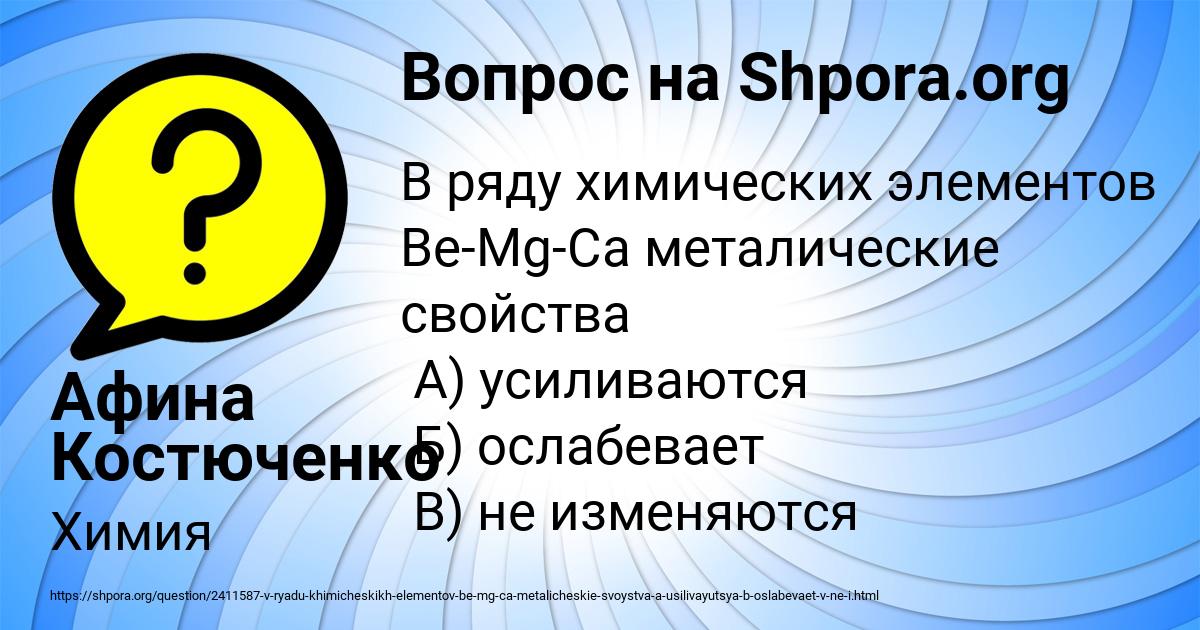 Картинка с текстом вопроса от пользователя Афина Костюченко