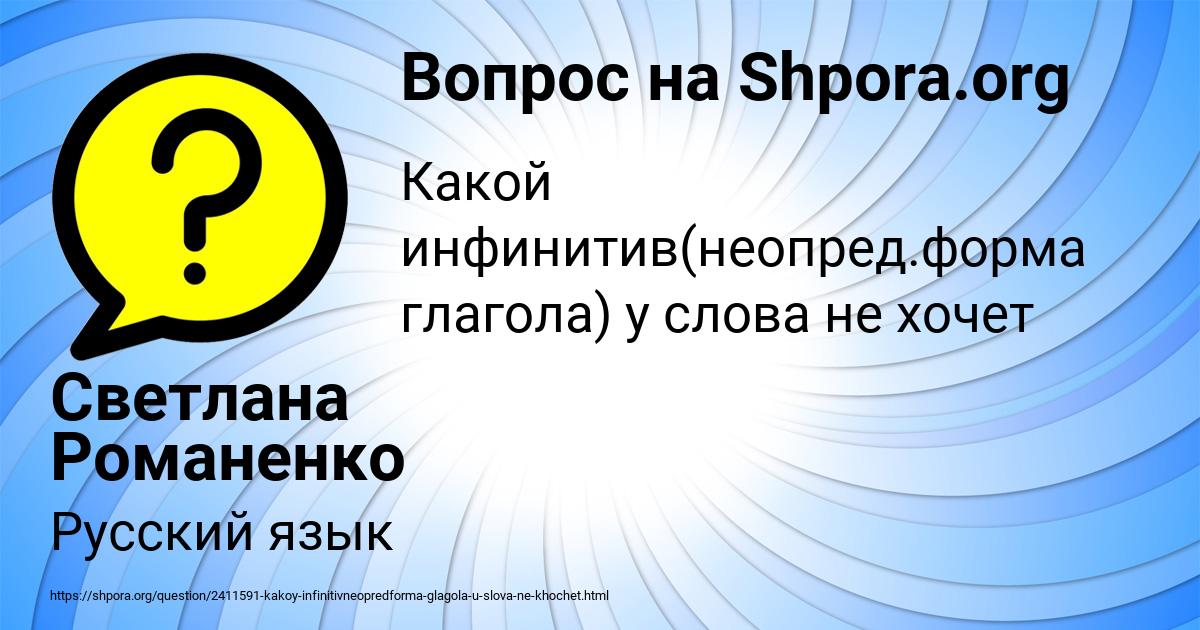 Картинка с текстом вопроса от пользователя Светлана Романенко