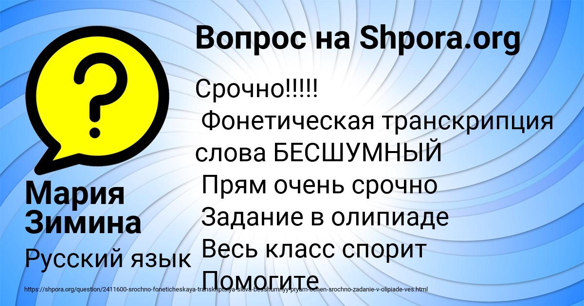 Картинка с текстом вопроса от пользователя Мария Зимина