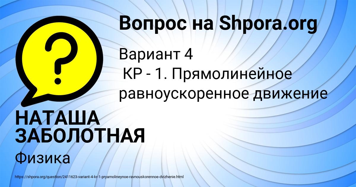 Картинка с текстом вопроса от пользователя НАТАША ЗАБОЛОТНАЯ