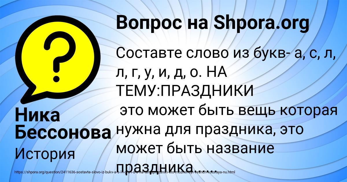 Картинка с текстом вопроса от пользователя Ника Бессонова