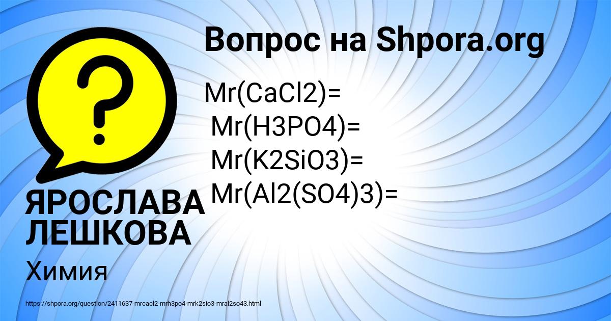 Картинка с текстом вопроса от пользователя ЯРОСЛАВА ЛЕШКОВА