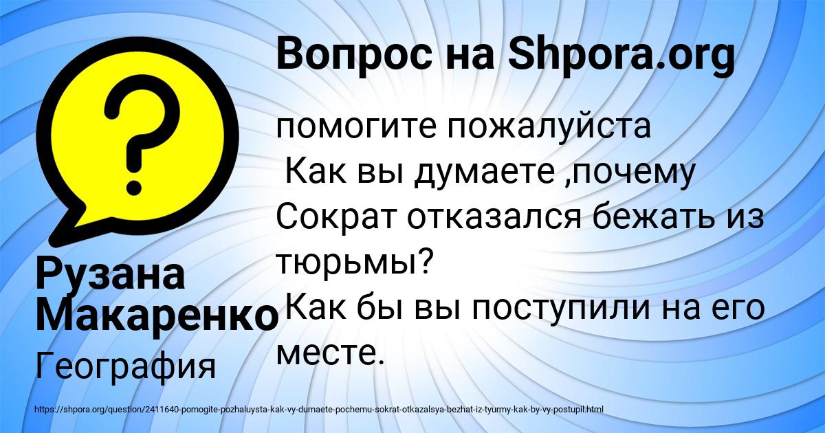 Картинка с текстом вопроса от пользователя Рузана Макаренко