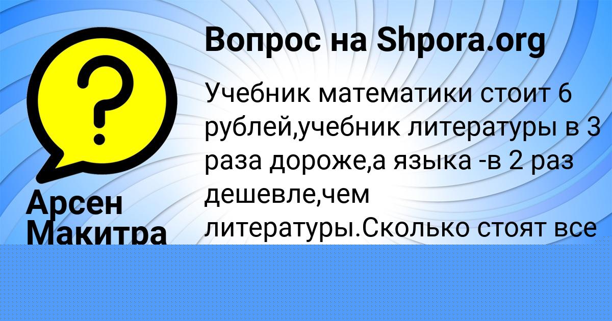 Картинка с текстом вопроса от пользователя Поля Аксёнова