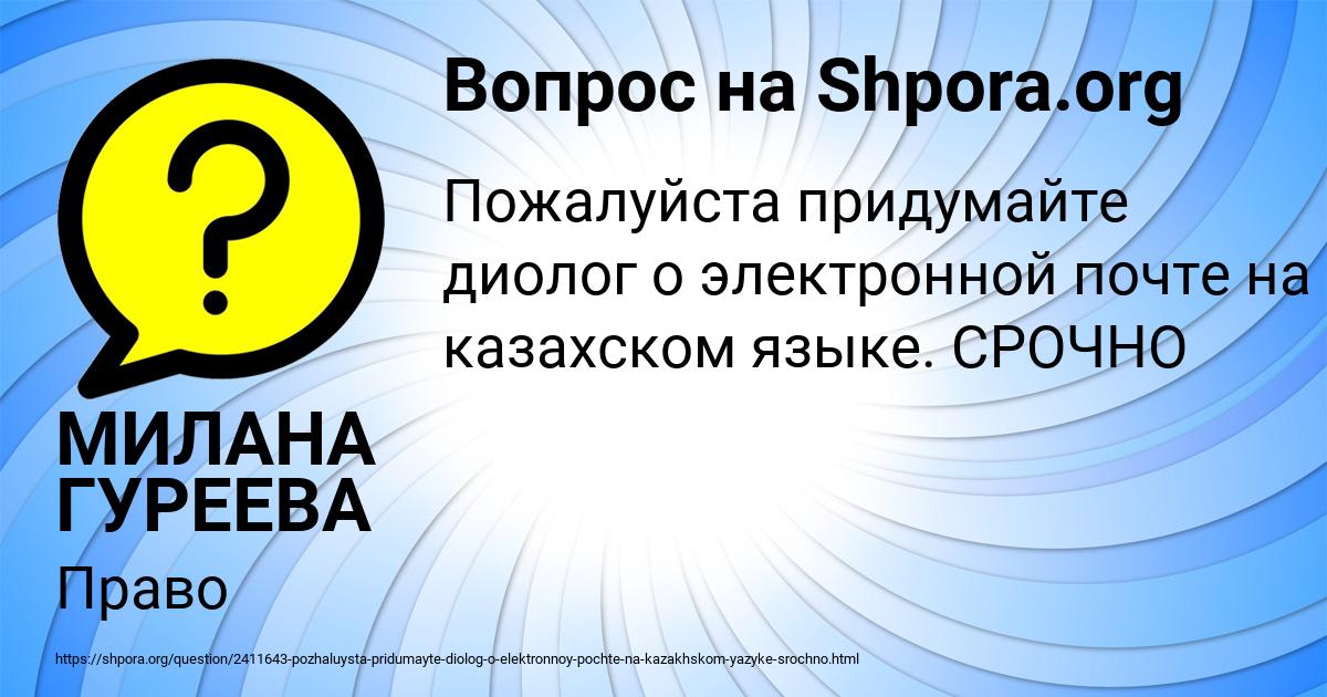 Картинка с текстом вопроса от пользователя МИЛАНА ГУРЕЕВА
