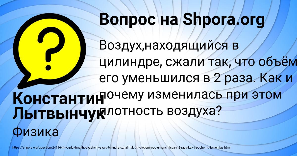 Картинка с текстом вопроса от пользователя Константин Лытвынчук