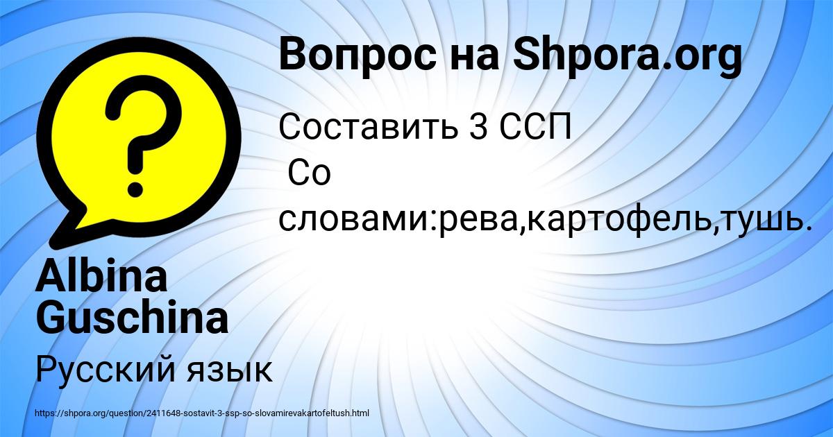 Картинка с текстом вопроса от пользователя Albina Guschina