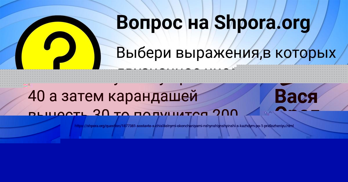 Картинка с текстом вопроса от пользователя Вася Орел
