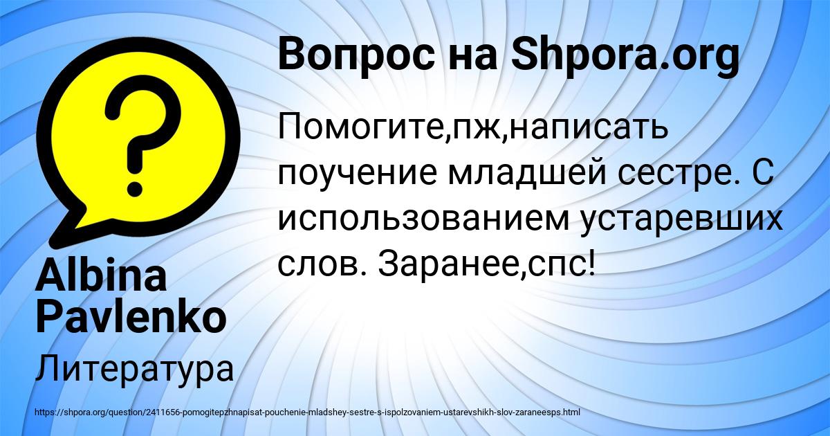 Картинка с текстом вопроса от пользователя Albina Pavlenko
