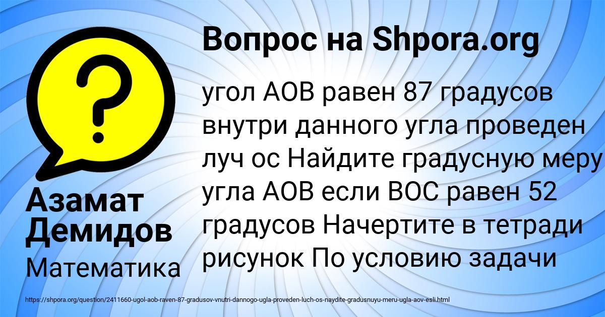 Картинка с текстом вопроса от пользователя Азамат Демидов