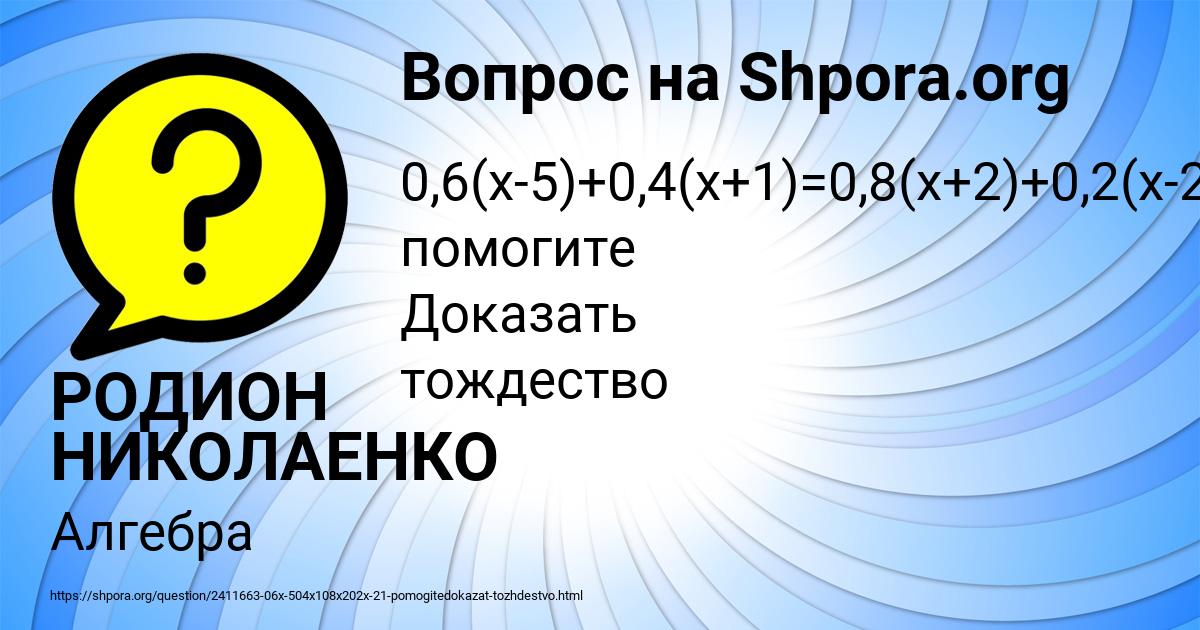 Картинка с текстом вопроса от пользователя РОДИОН НИКОЛАЕНКО