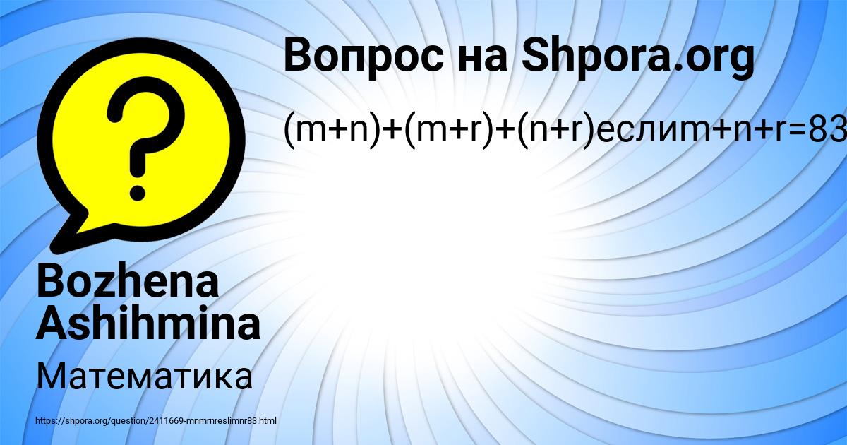Картинка с текстом вопроса от пользователя Bozhena Ashihmina