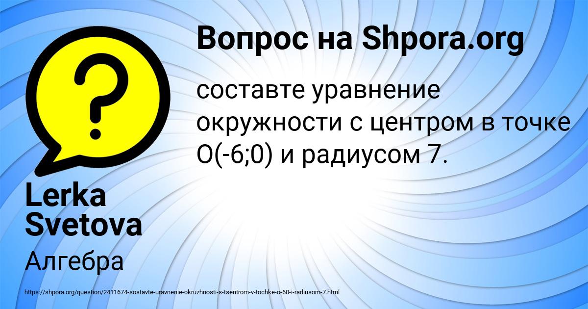 Картинка с текстом вопроса от пользователя Lerka Svetova