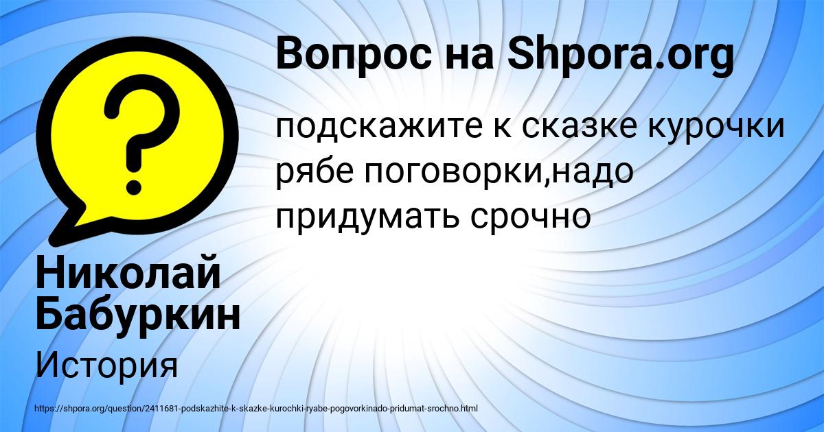 Картинка с текстом вопроса от пользователя Николай Бабуркин