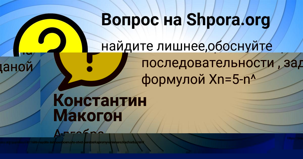 Картинка с текстом вопроса от пользователя Назар Войтенко