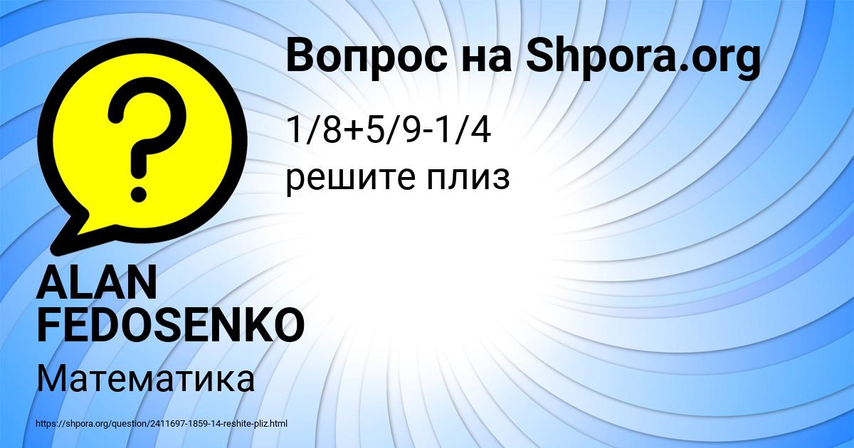Картинка с текстом вопроса от пользователя ALAN FEDOSENKO
