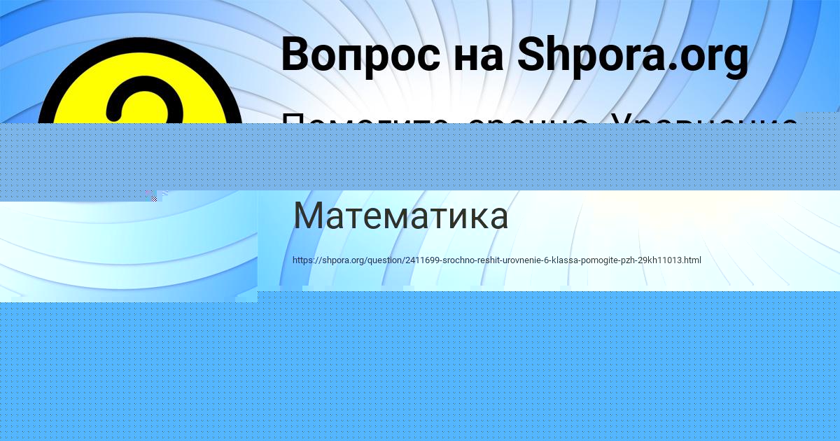 Картинка с текстом вопроса от пользователя Даня Васин