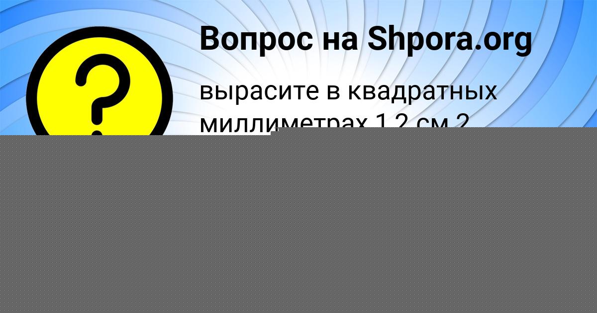 Картинка с текстом вопроса от пользователя Таня Волощук