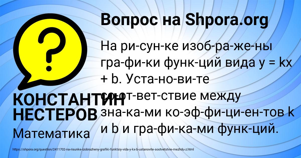 Картинка с текстом вопроса от пользователя КОНСТАНТИН НЕСТЕРОВ