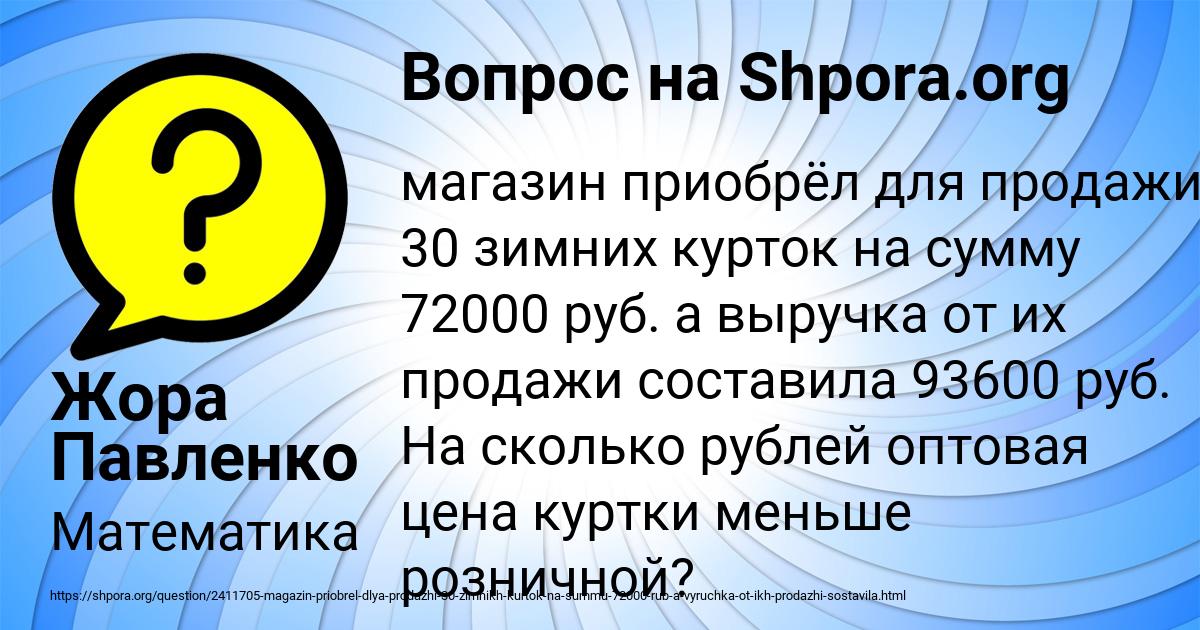 Картинка с текстом вопроса от пользователя Жора Павленко