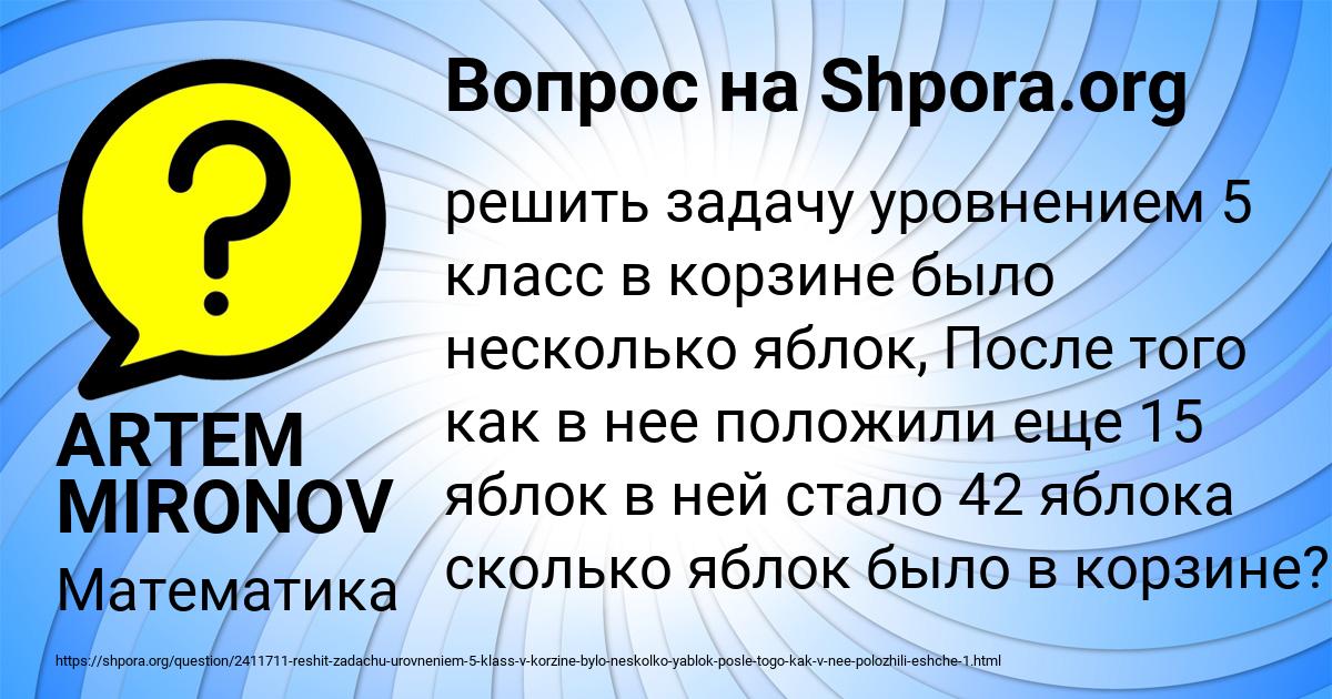 Картинка с текстом вопроса от пользователя ARTEM MIRONOV