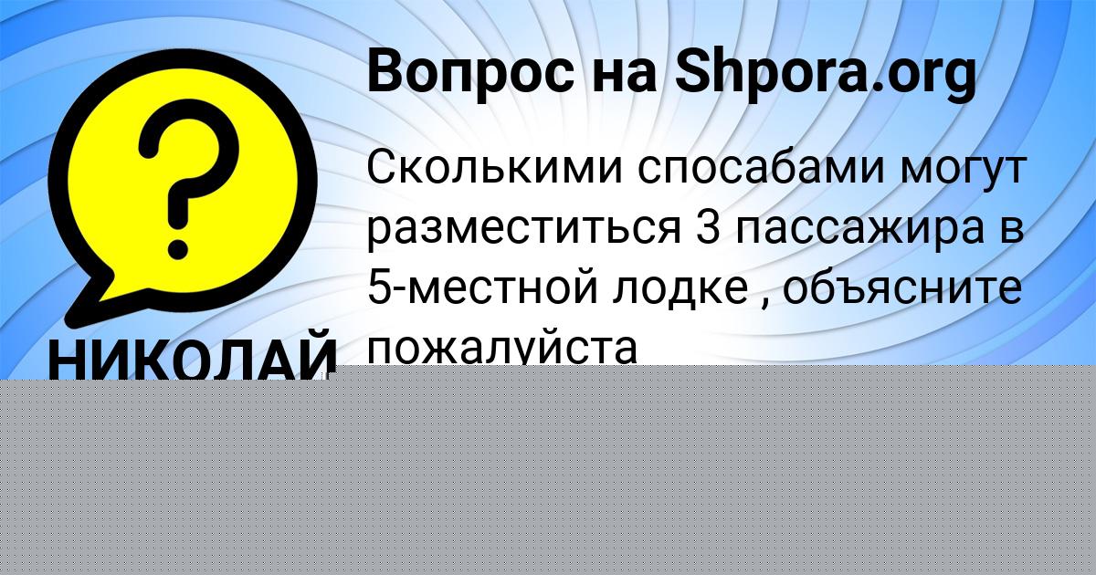 Картинка с текстом вопроса от пользователя Анжела Казаченко