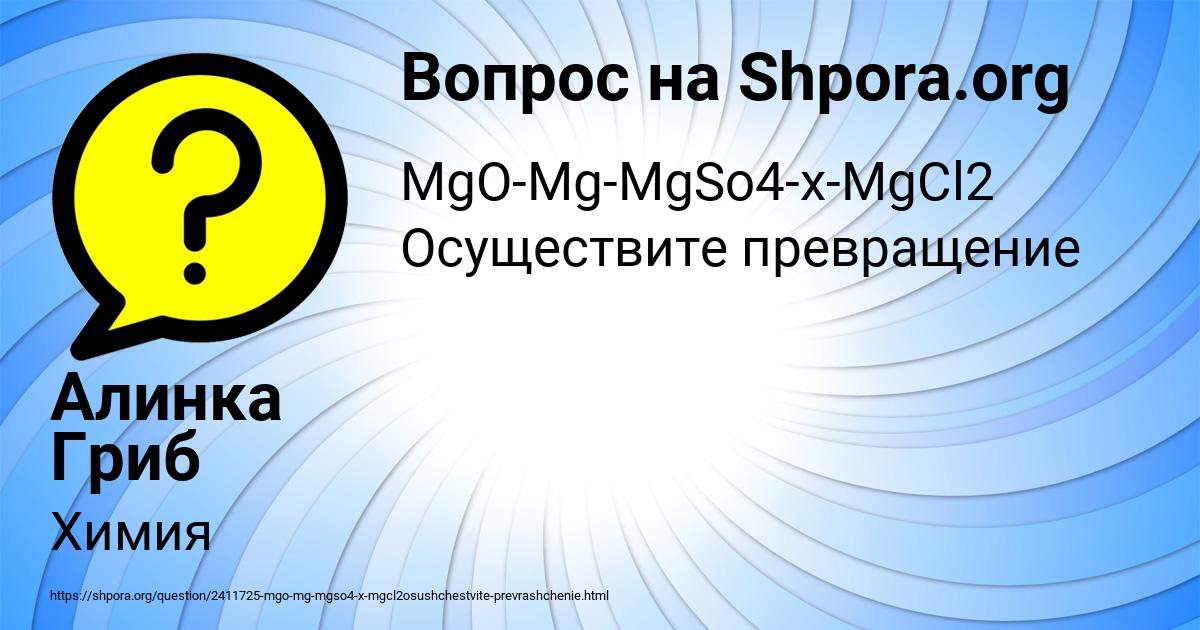 Картинка с текстом вопроса от пользователя Алинка Гриб