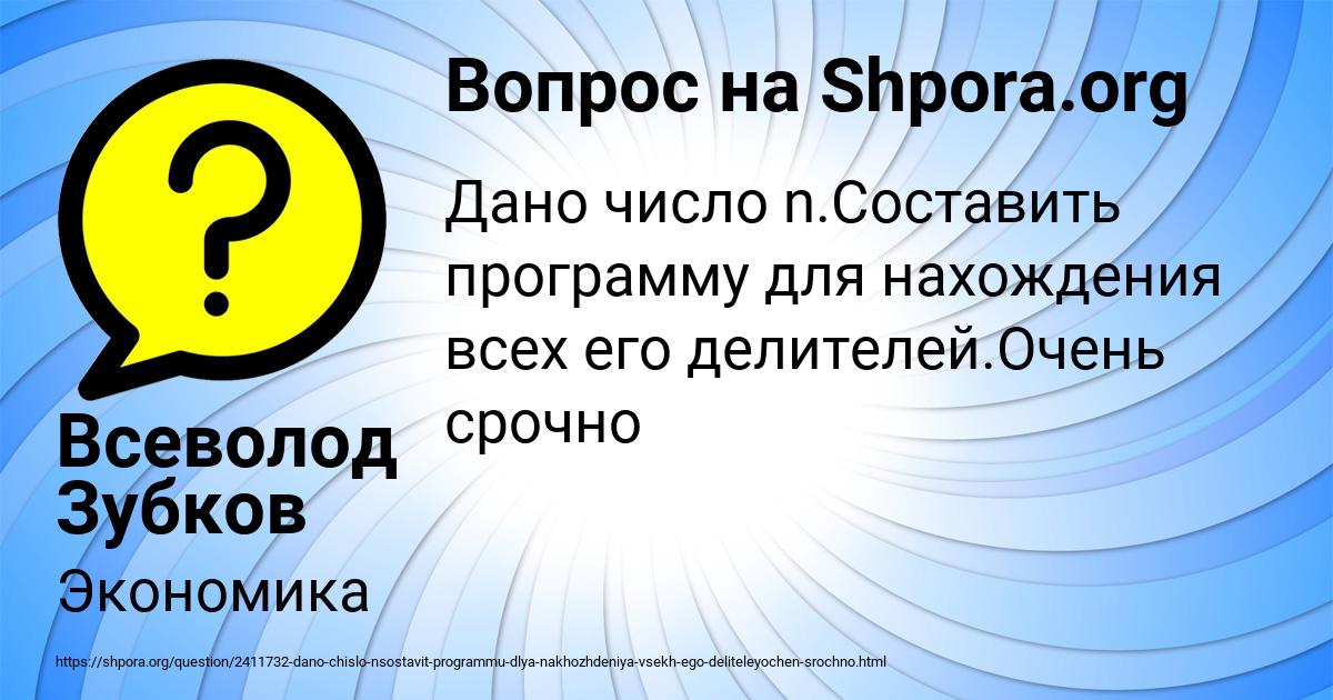 Картинка с текстом вопроса от пользователя Всеволод Зубков