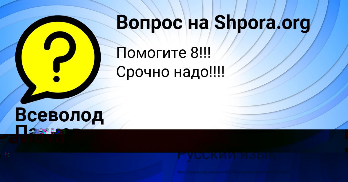 Картинка с текстом вопроса от пользователя Всеволод Панков