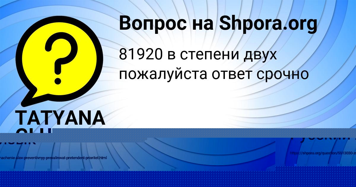 Картинка с текстом вопроса от пользователя TATYANA GLUHOVA