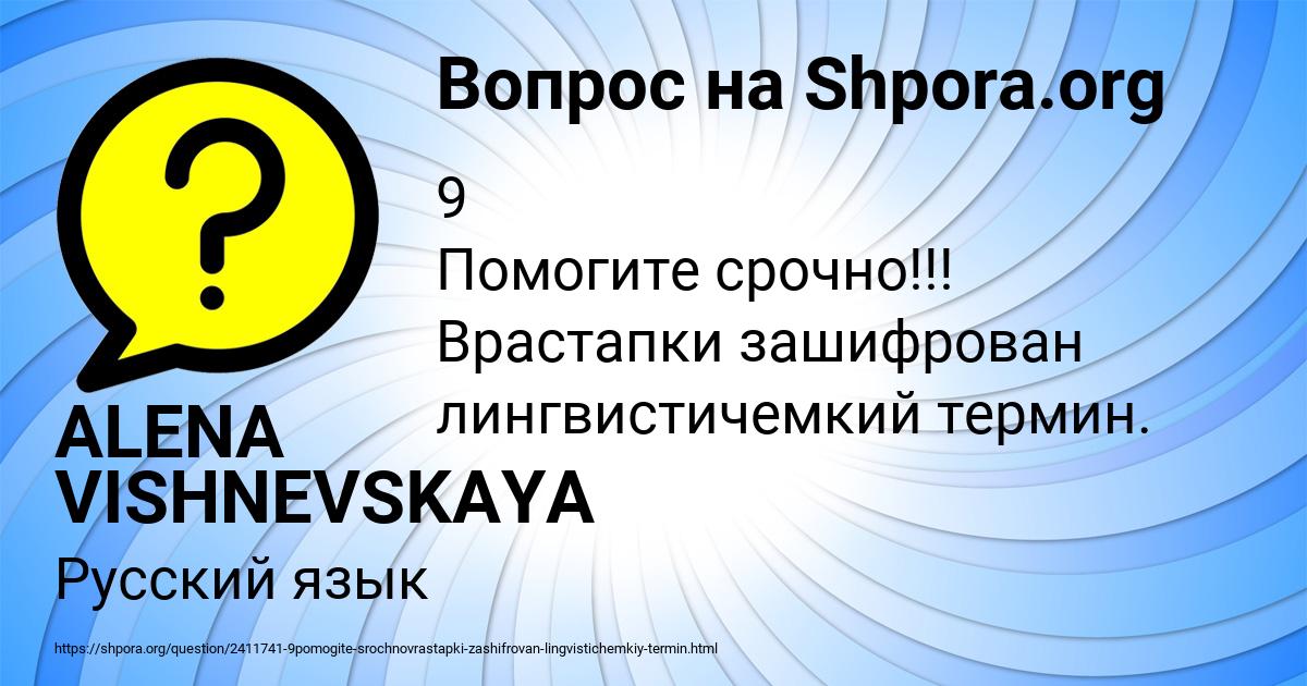 Картинка с текстом вопроса от пользователя ALENA VISHNEVSKAYA
