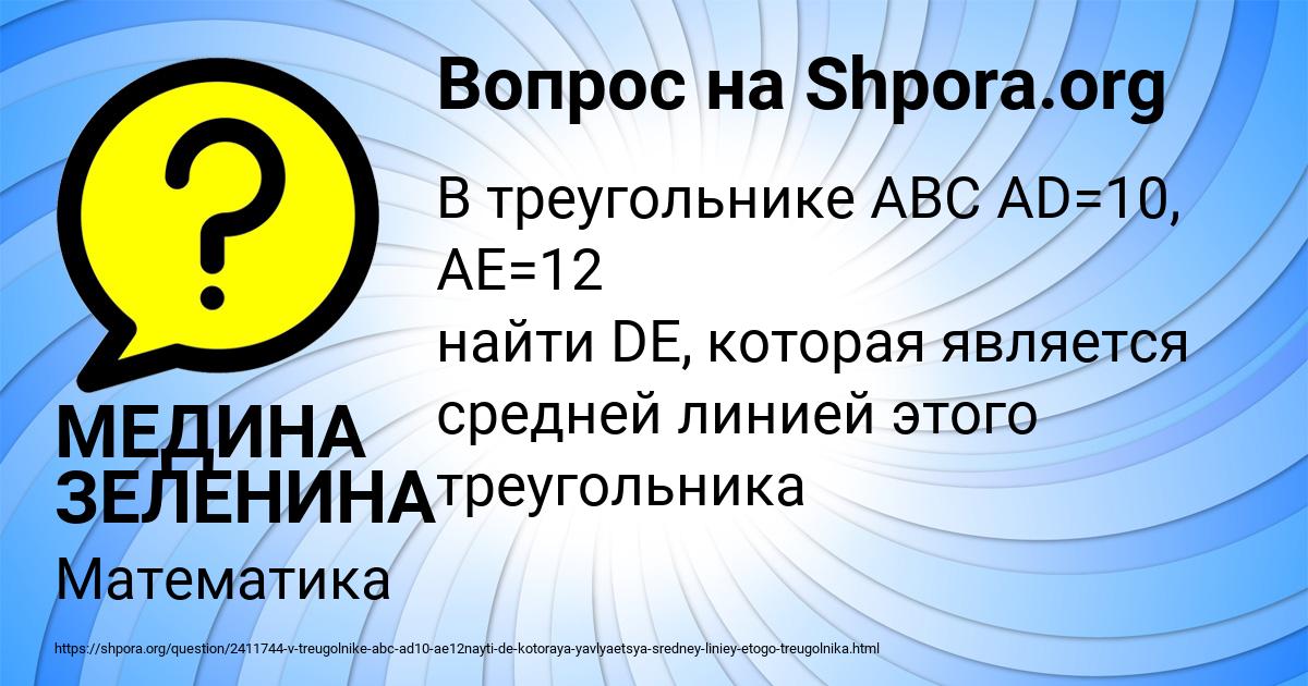 Картинка с текстом вопроса от пользователя МЕДИНА ЗЕЛЕНИНА