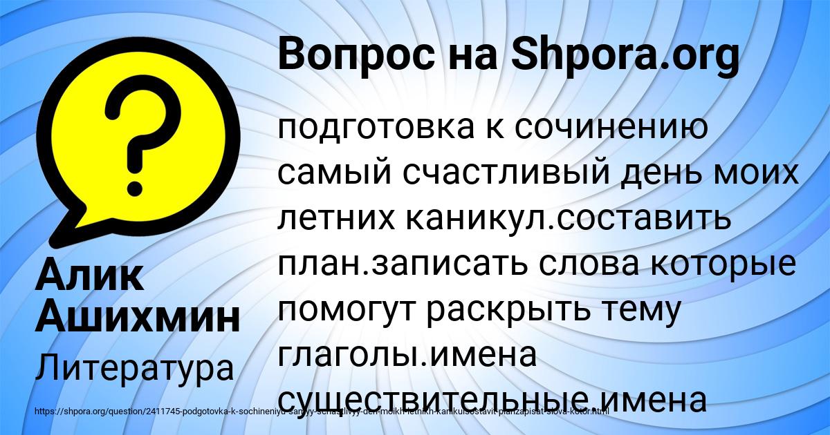 Картинка с текстом вопроса от пользователя Алик Ашихмин