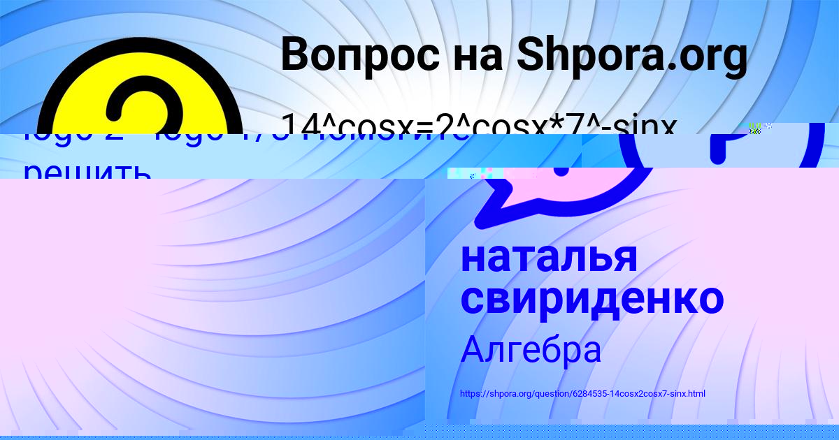 Картинка с текстом вопроса от пользователя Полина Чумак