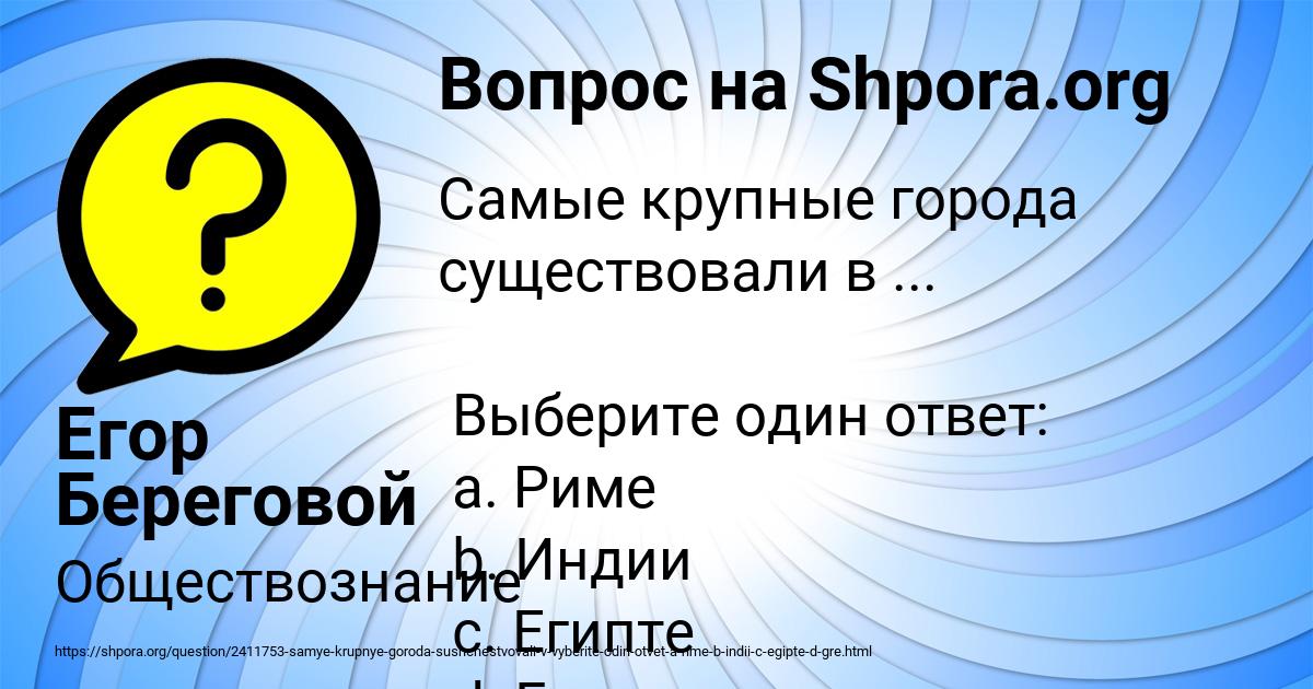 Картинка с текстом вопроса от пользователя Егор Береговой
