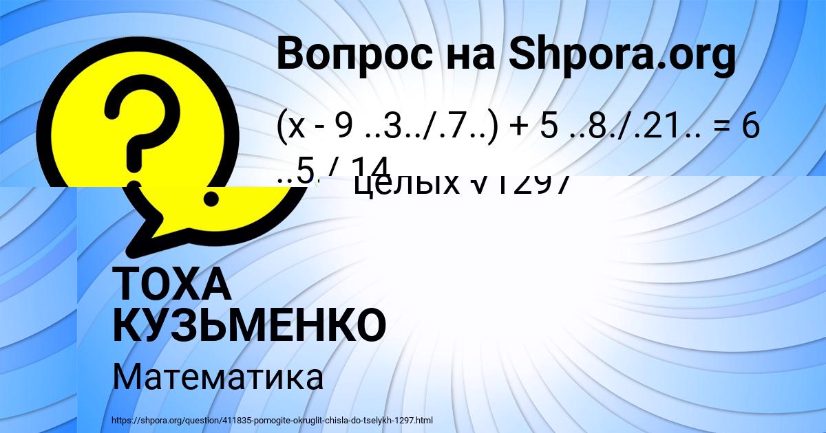 Картинка с текстом вопроса от пользователя София Русина