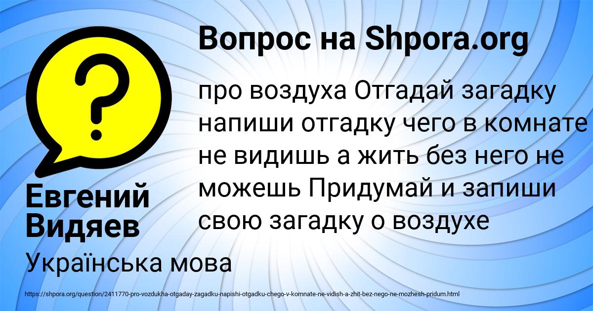 Картинка с текстом вопроса от пользователя Евгений Видяев