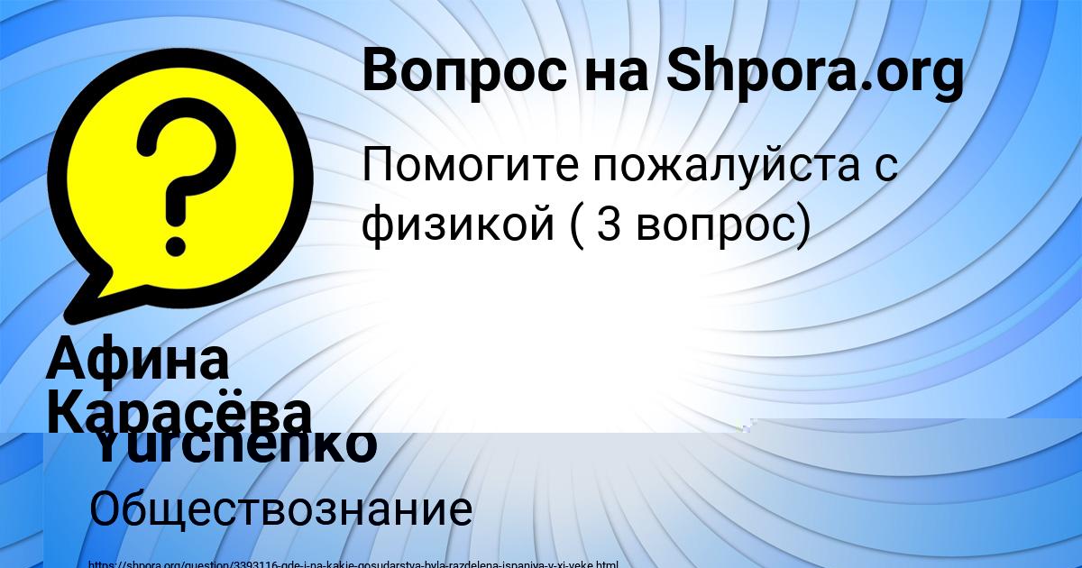 Картинка с текстом вопроса от пользователя Афина Карасёва