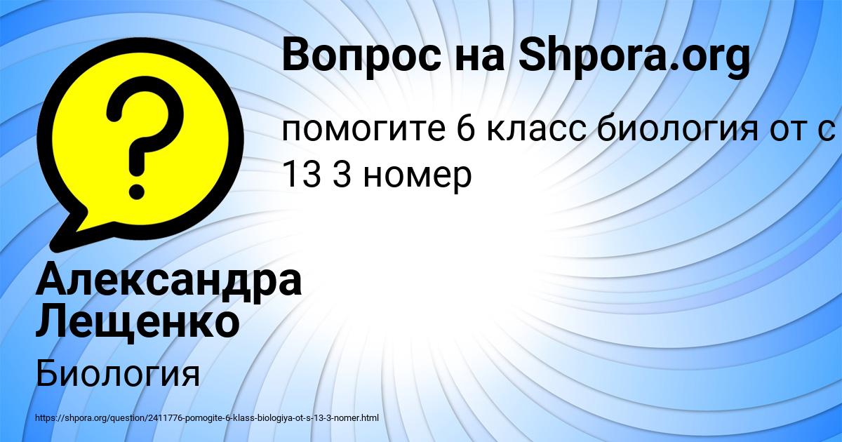 Картинка с текстом вопроса от пользователя Александра Лещенко