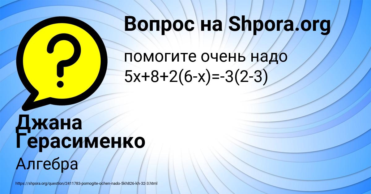 Картинка с текстом вопроса от пользователя Джана Герасименко