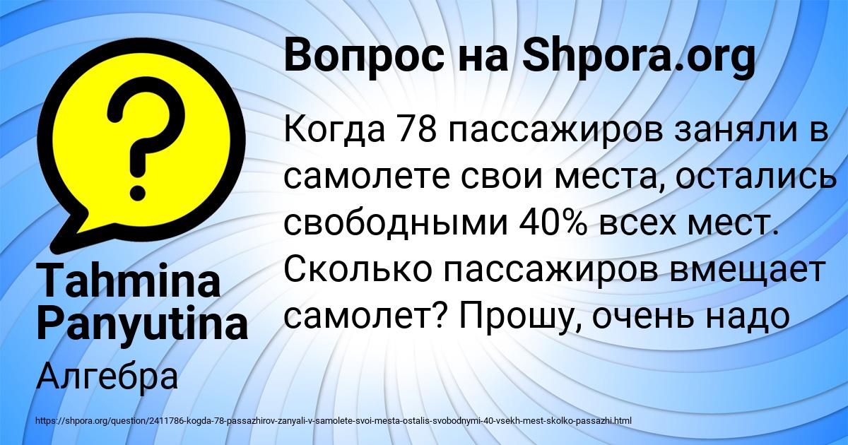 Картинка с текстом вопроса от пользователя Tahmina Panyutina